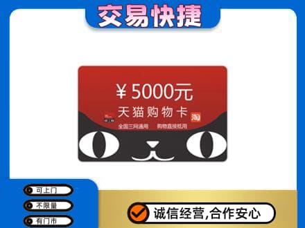 长沙购物卡回收天猫卡.jpg