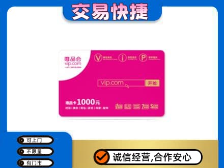 长沙购物卡回收唯品会卡.jpg