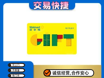 长沙购物卡回收沃尔玛电子卡.jpg