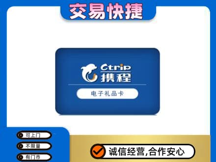 长沙购物卡回收携程礼品卡.jpg
