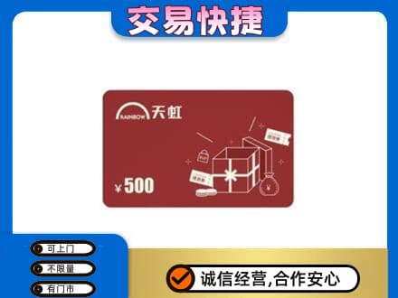 长沙购物卡回收天虹卡.jpg