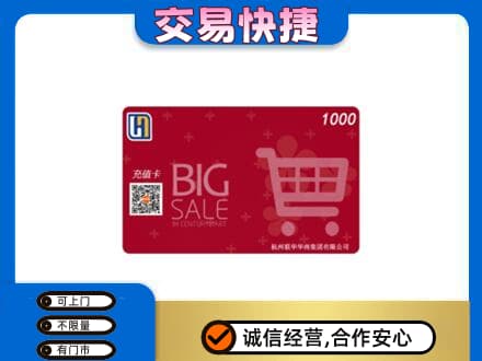 长沙回收世纪联华卡