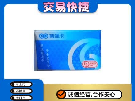 长沙购物卡回收商通卡.jpg