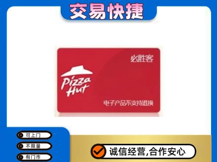 长沙购物卡回收必胜客卡.jpg