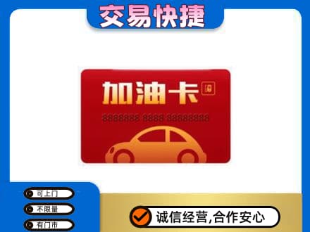 长沙购物卡回收加油卡2.jpg