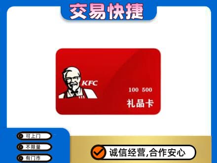 长沙购物卡回收肯德基卡.jpg