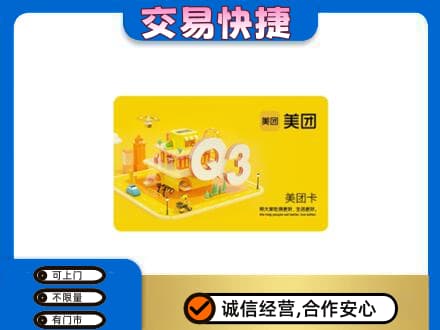 长沙购物卡回收美团卡.jpg