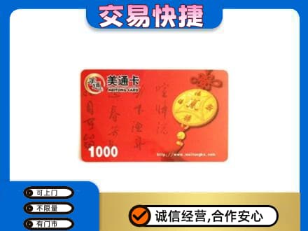长沙购物卡回收美通卡.jpg