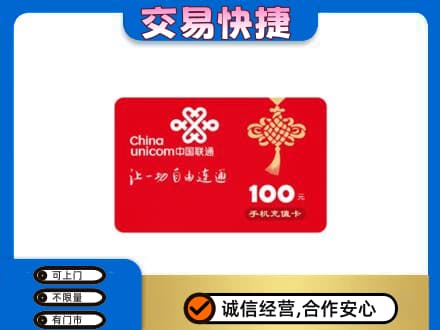 长沙购物卡回收联通卡.jpg