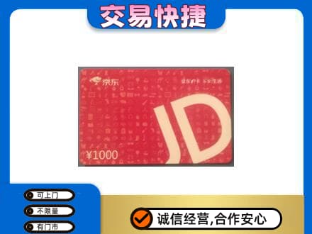 长沙购物卡回收京东卡.jpg