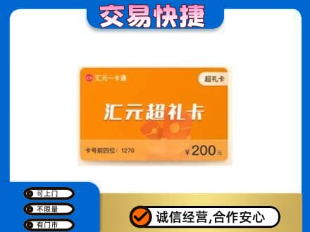 长沙购物卡回收汇元卡.jpg