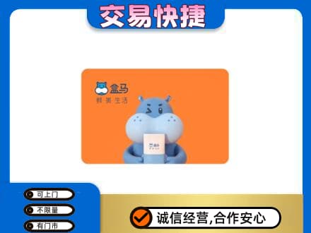 长沙购物卡回收盒马生鲜卡.jpg