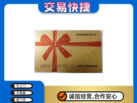 长沙购物卡回收杭州大厦卡.jpg