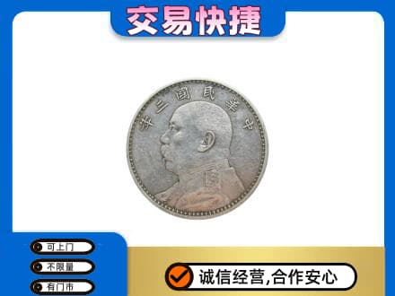 长沙礼品回收袁大头.jpg