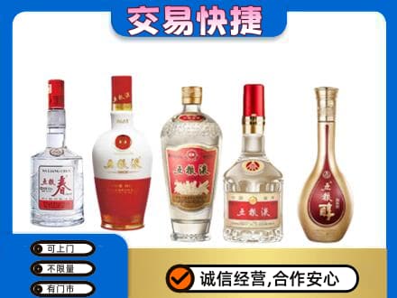 长沙回收五粮液