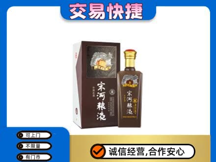 长沙名酒回收宋河粮液.jpg