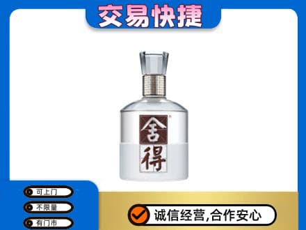 长沙名酒回收舍得.jpg