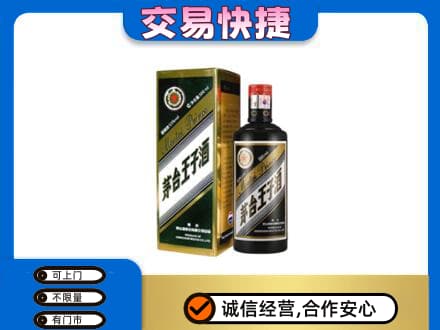 长沙茅台回收王子酒.jpg